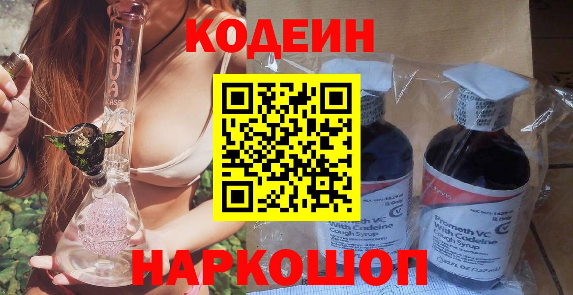 Усинск  Кодеин напиток Lean (лин)  Вход с VPN 