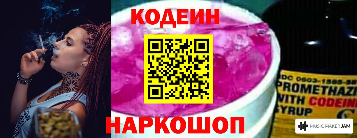 Кодеиновый сироп Lean напиток Lean (лин) Усинск