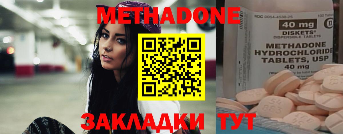 Усинск  МЕТАДОН кристалл  МЕТАДОН VHQ  Вход с VPN 