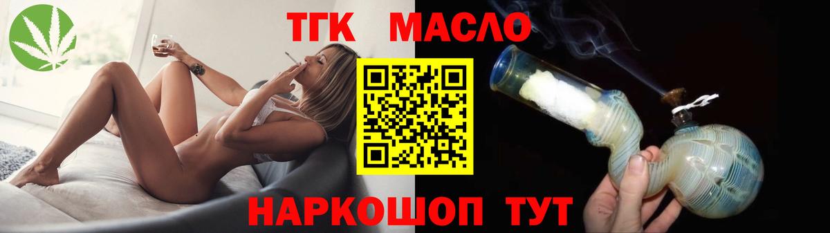 ТГК THC oil  ТГК жижа  Вход с VPN  Усинск 